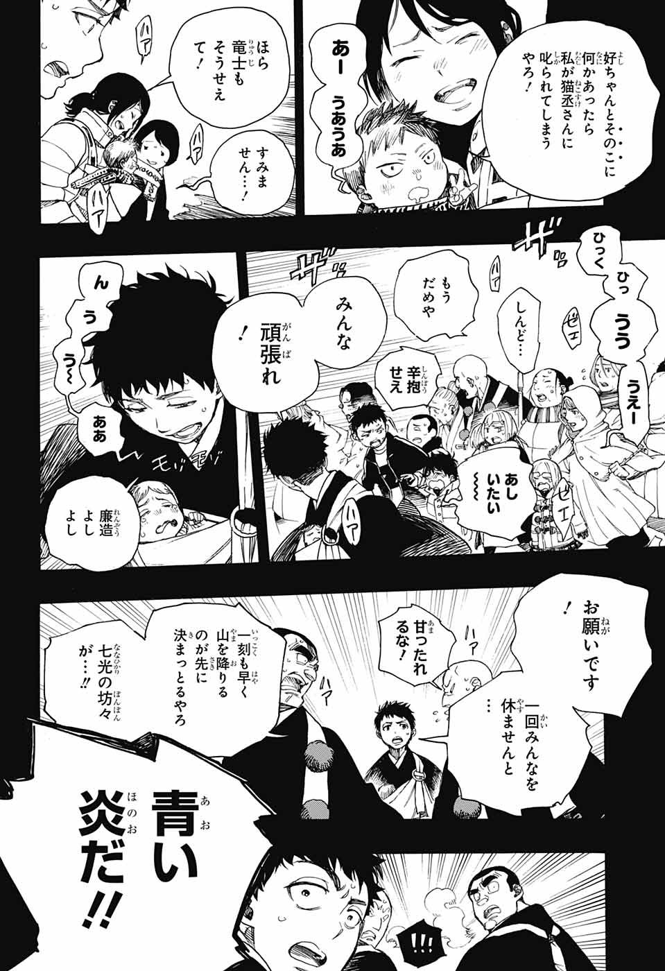 青の祓魔師 Chap 115 - Next Chap 116