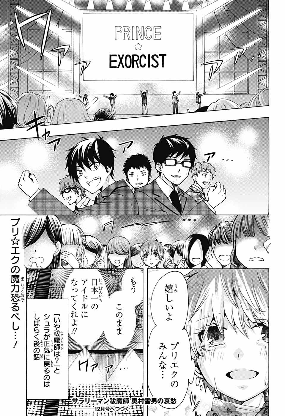青の祓魔師 Chap 115 - Next Chap 116
