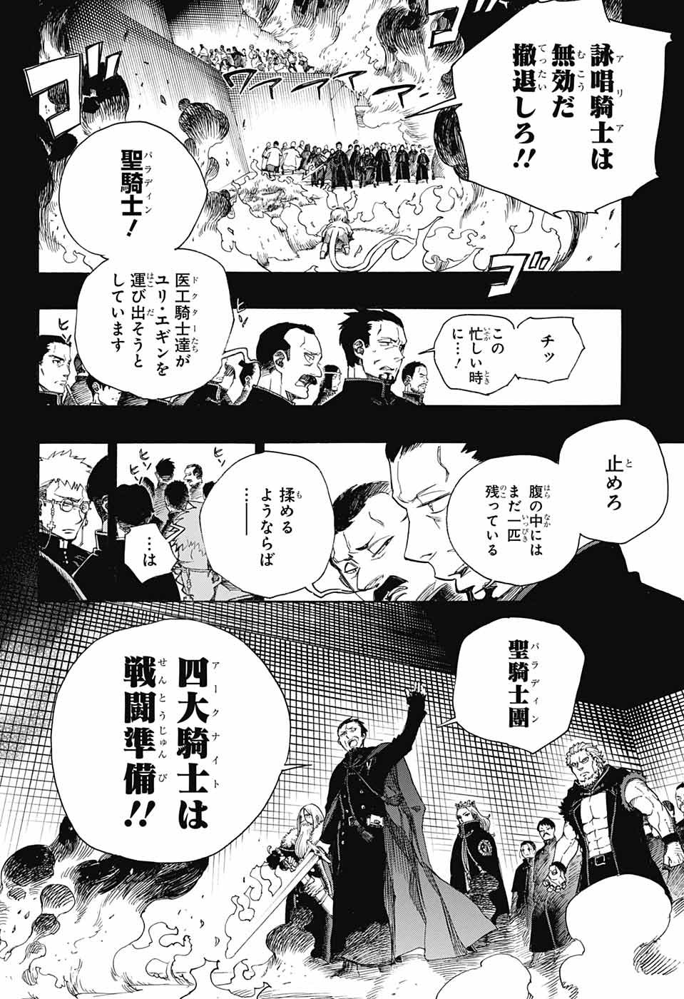 青の祓魔師 Chap 115 - Next Chap 116