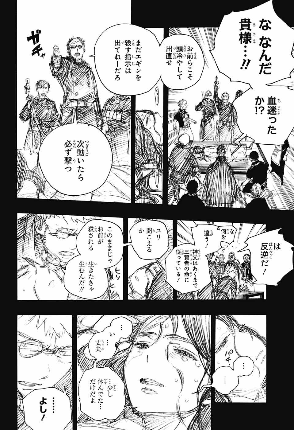 青の祓魔師 Chap 115 - Next Chap 116
