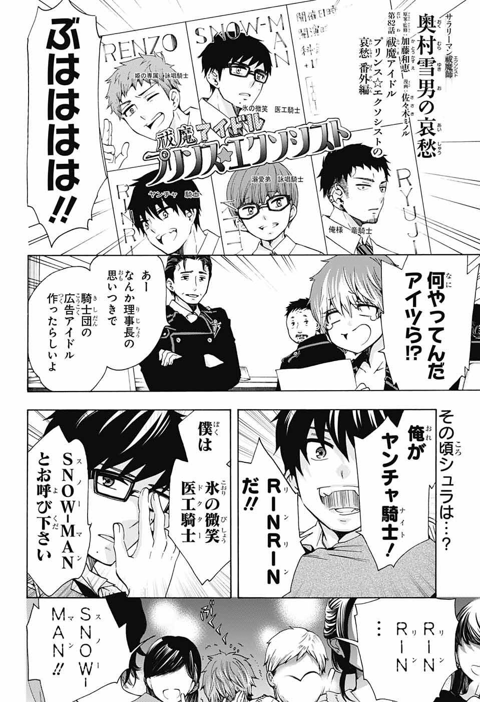 青の祓魔師 Chap 115 - Next Chap 116