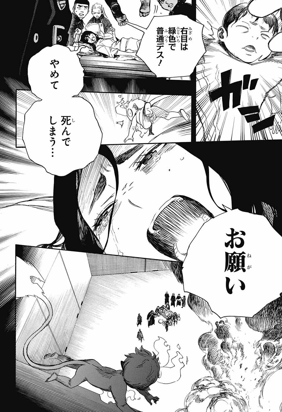 青の祓魔師 Chap 116 - Next Chap 117