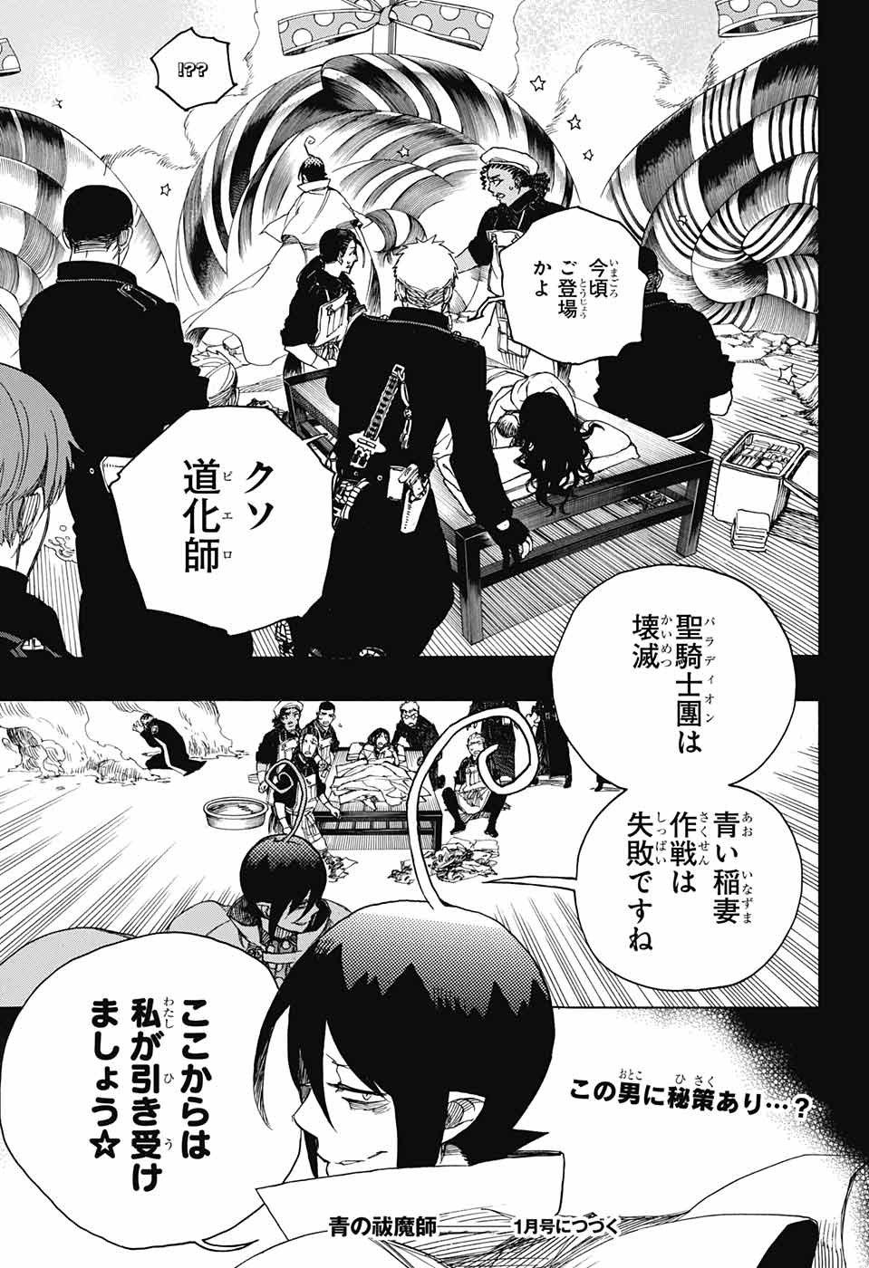 青の祓魔師 Chap 116 - Next Chap 117