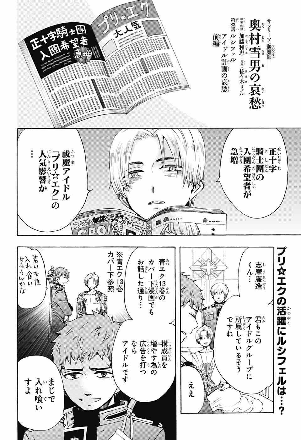 青の祓魔師 Chap 116 - Next Chap 117