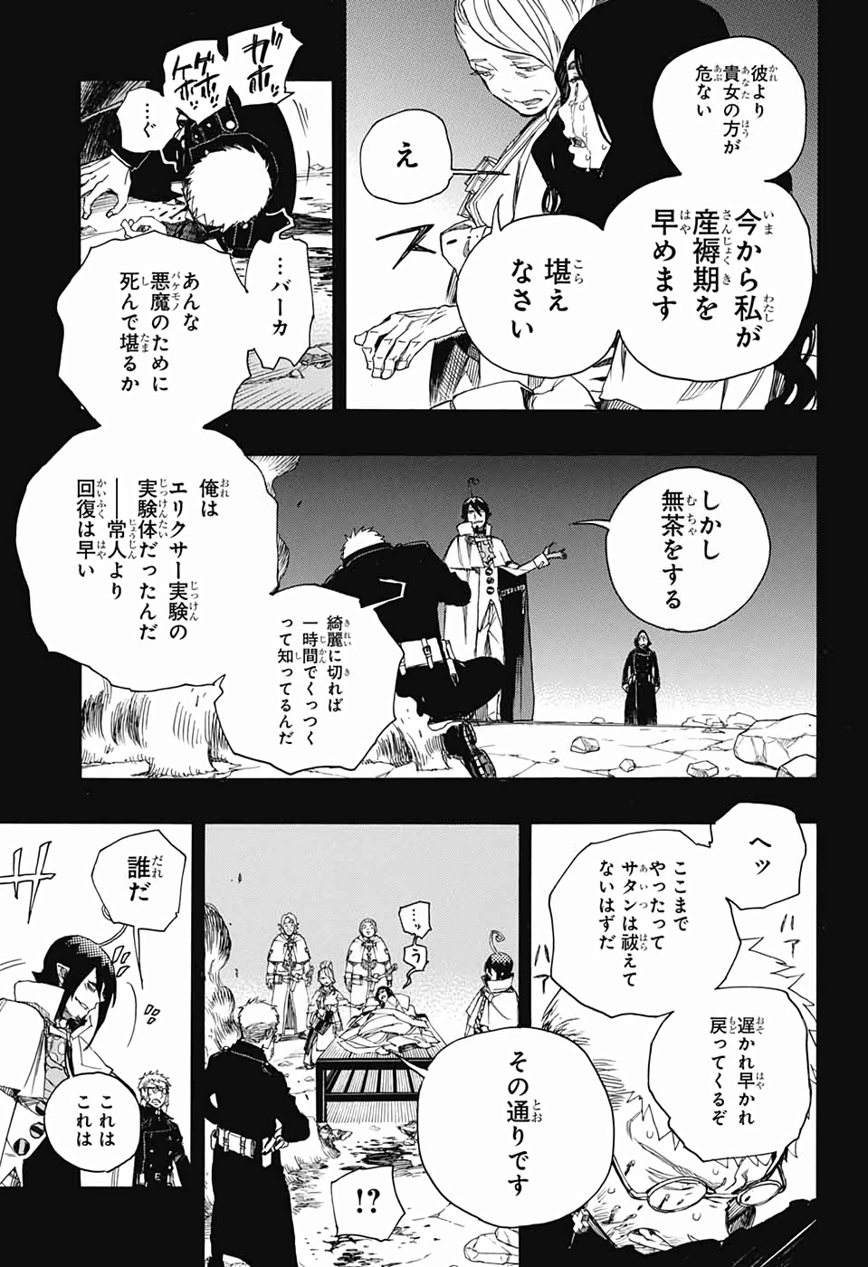 青の祓魔師 Chap 117 - Next Chap 118