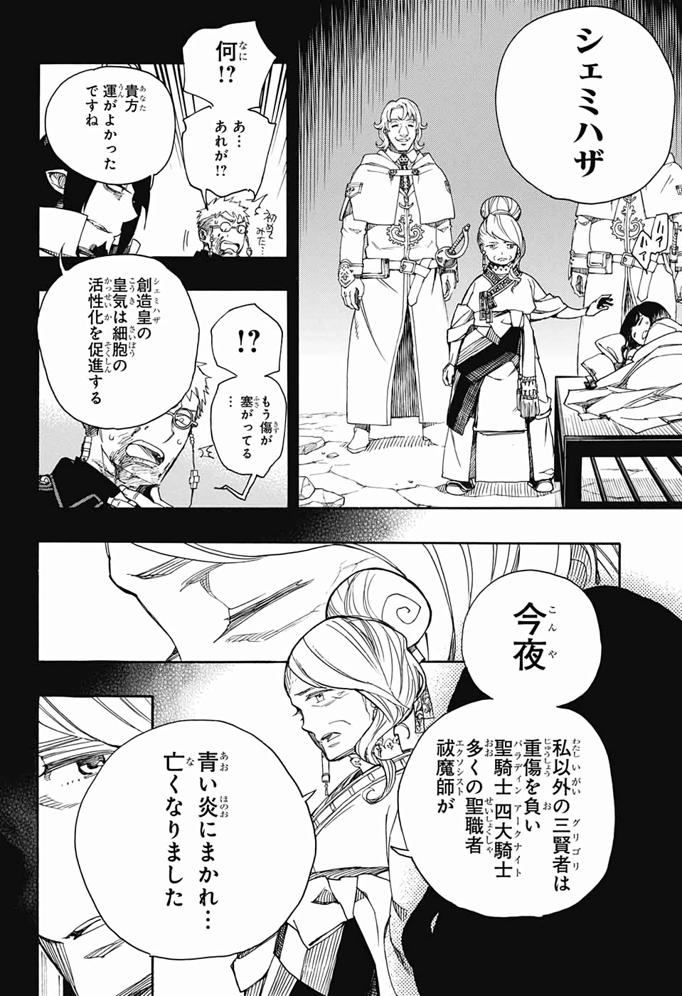 青の祓魔師 Chap 117 - Next Chap 118