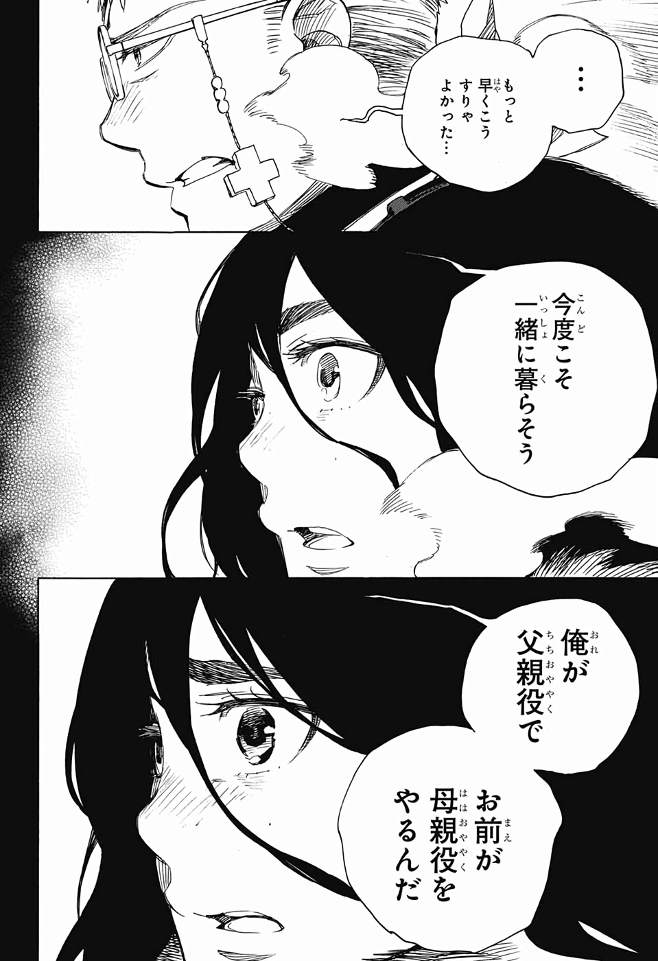 青の祓魔師 Chap 117 - Next Chap 118
