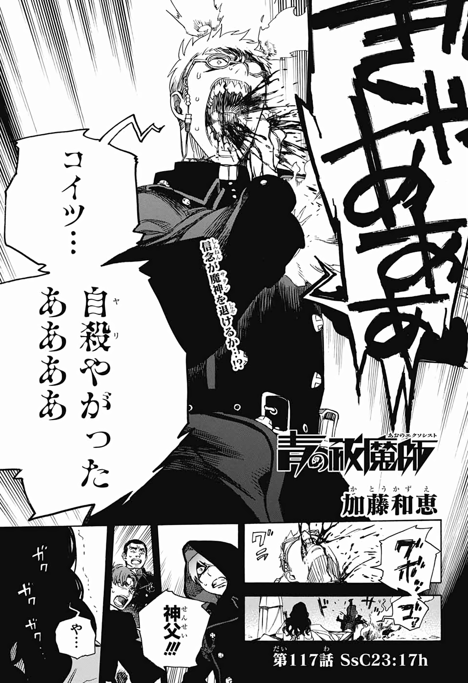 青の祓魔師 Chap 117 - Next Chap 118