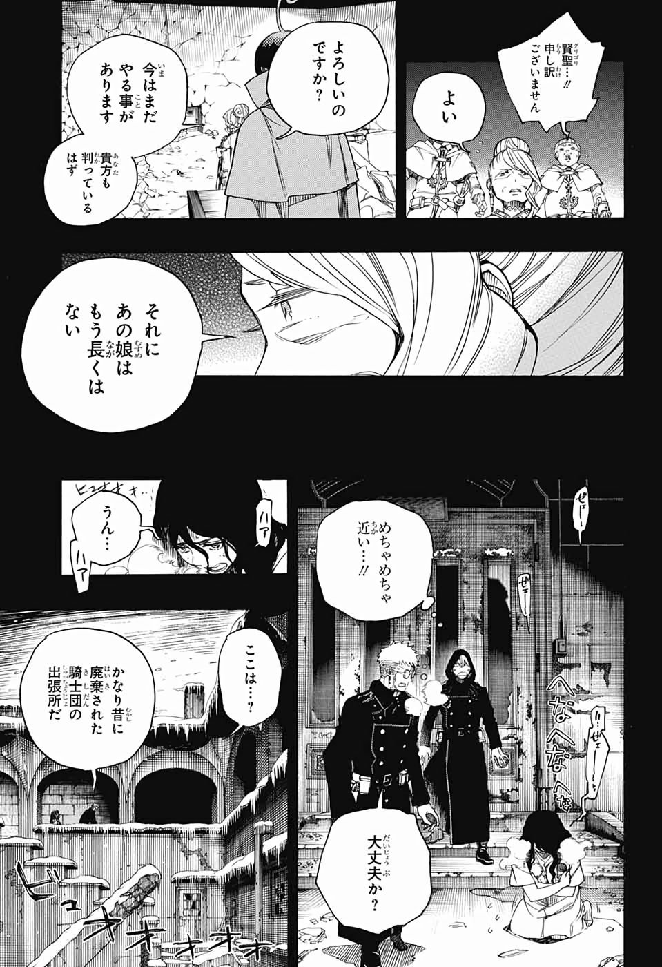 青の祓魔師 Chap 117 - Next Chap 118