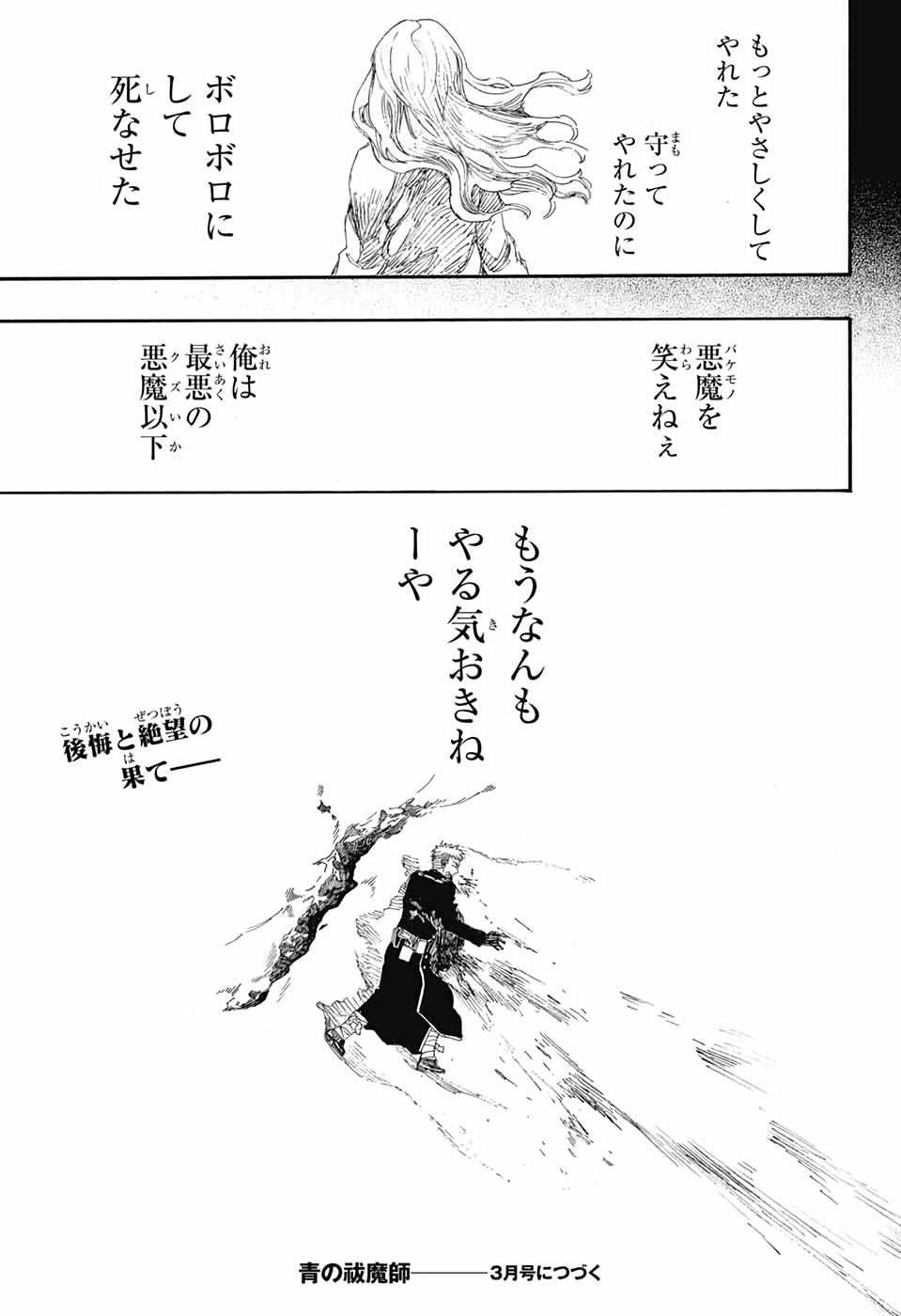 青の祓魔師 Chap 117 - Next Chap 118