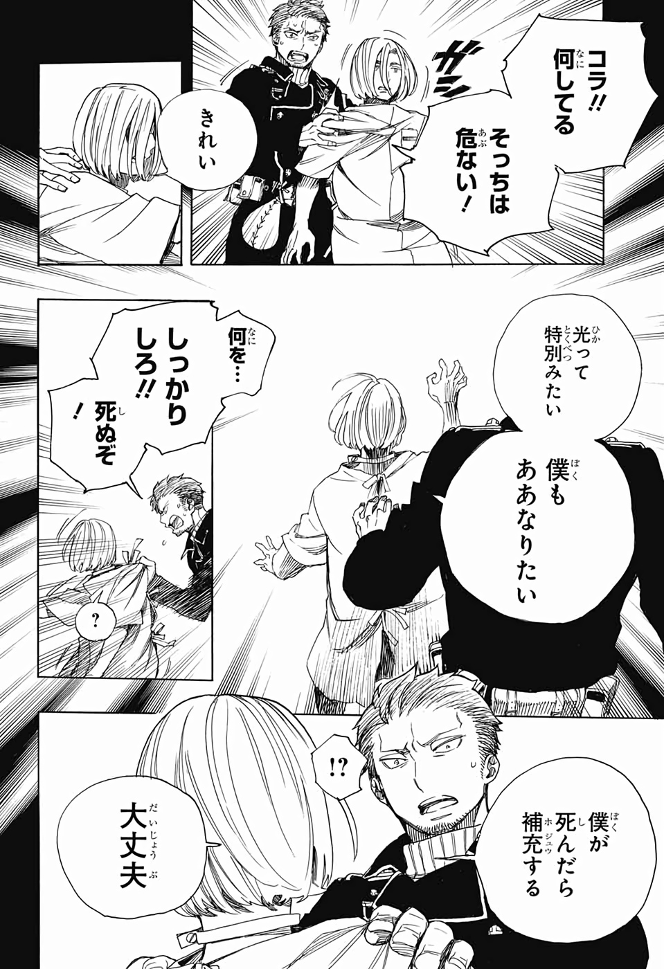 青の祓魔師 Chap 118 - Next Chap 119