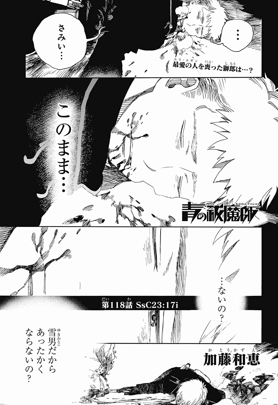 青の祓魔師 Chap 118 - Next Chap 119