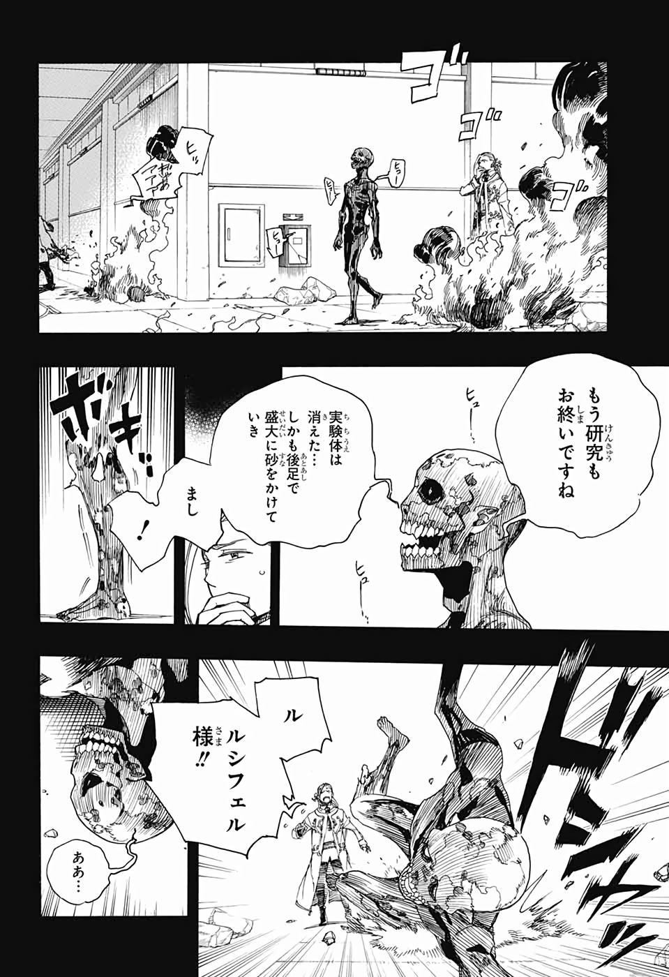 青の祓魔師 Chap 118 - Next Chap 119