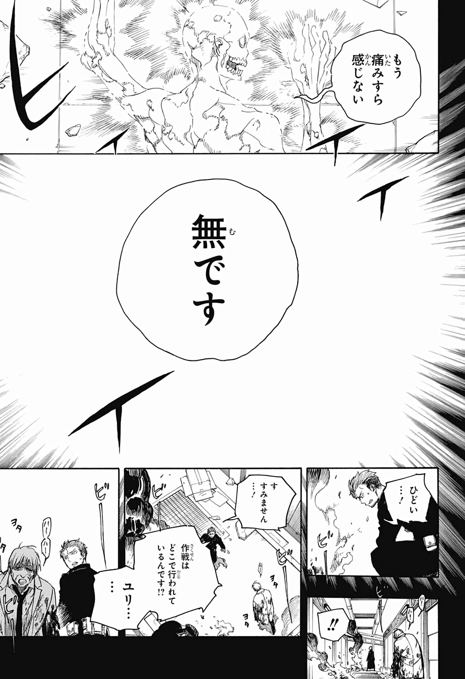 青の祓魔師 Chap 118 - Next Chap 119