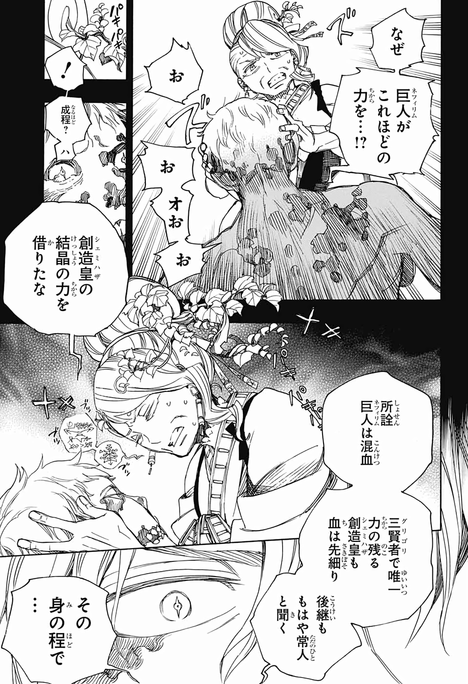 青の祓魔師 Chap 118 - Next Chap 119