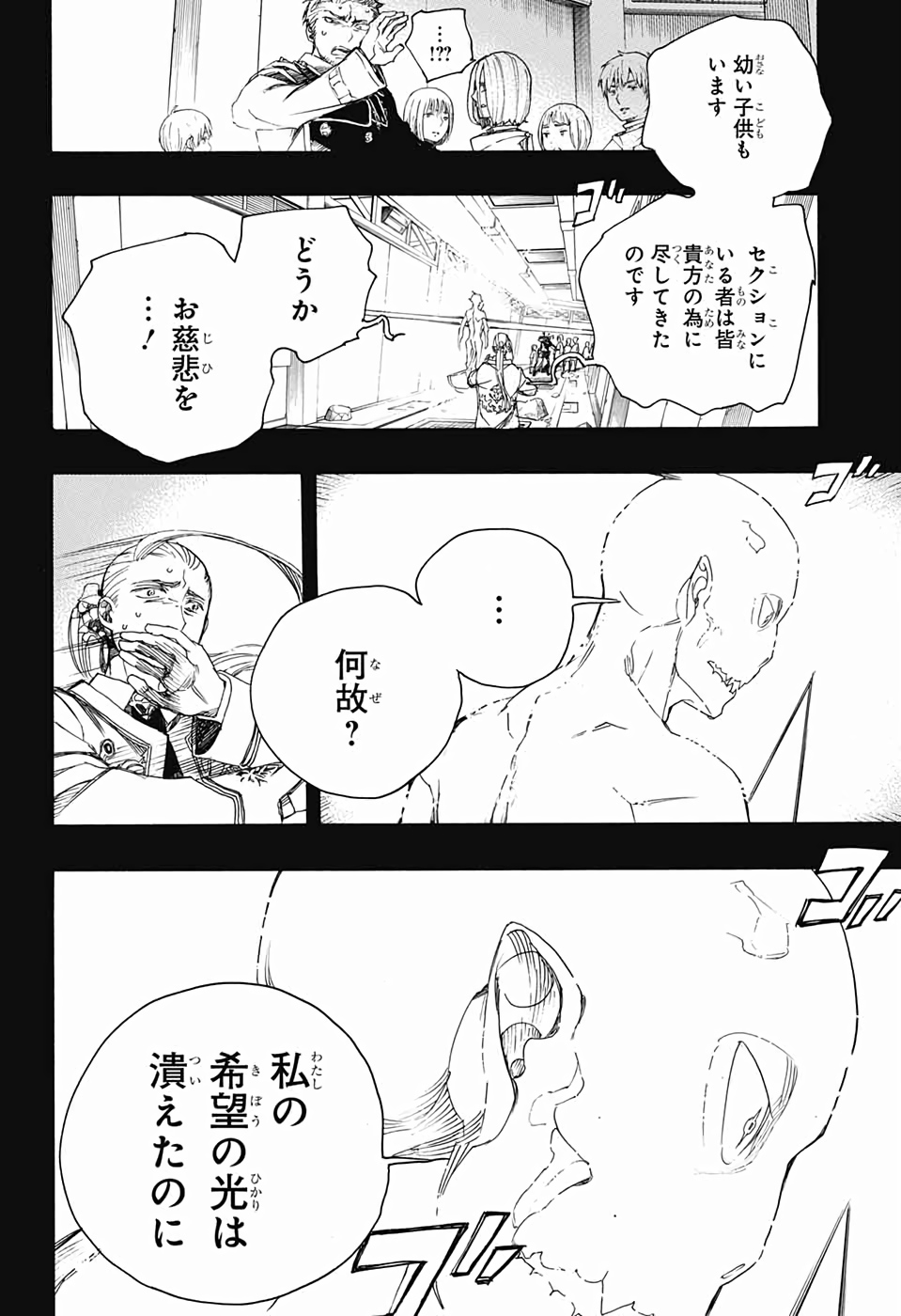 青の祓魔師 Chap 118 - Next Chap 119