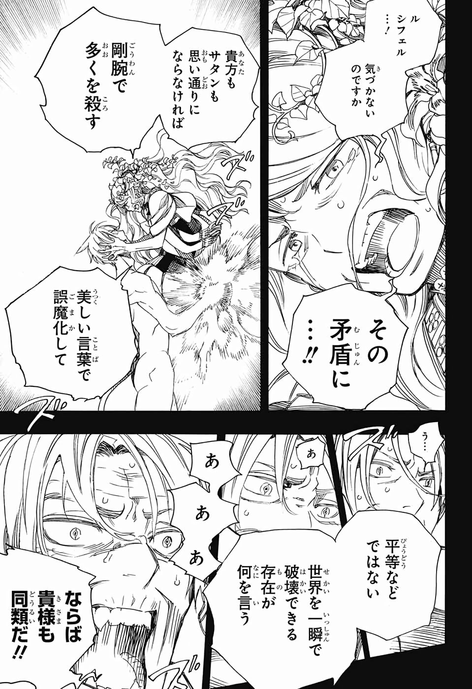 青の祓魔師 Chap 118 - Next Chap 119
