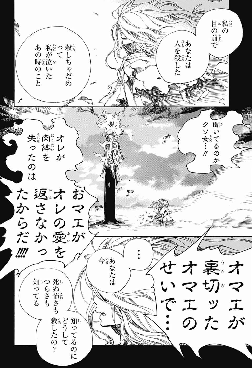 青の祓魔師 Chap 119 - Next Chap 120