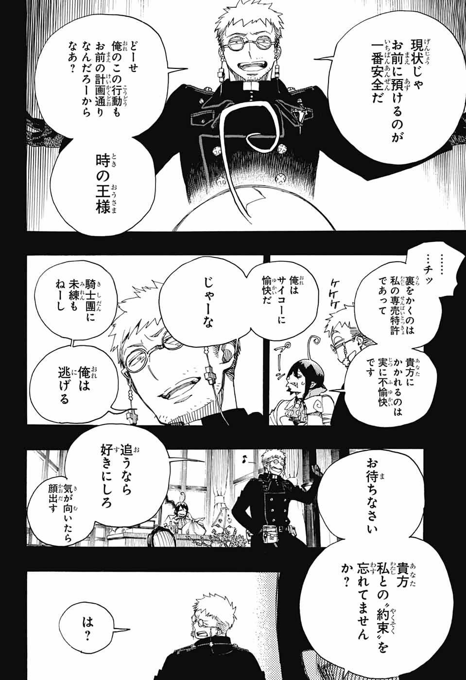 青の祓魔師 Chap 119 - Next Chap 120