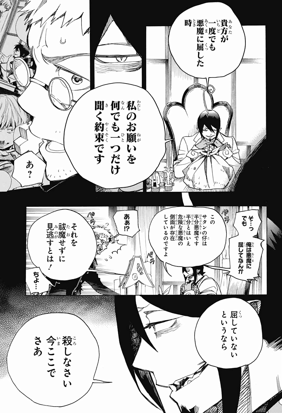 青の祓魔師 Chap 119 - Next Chap 120
