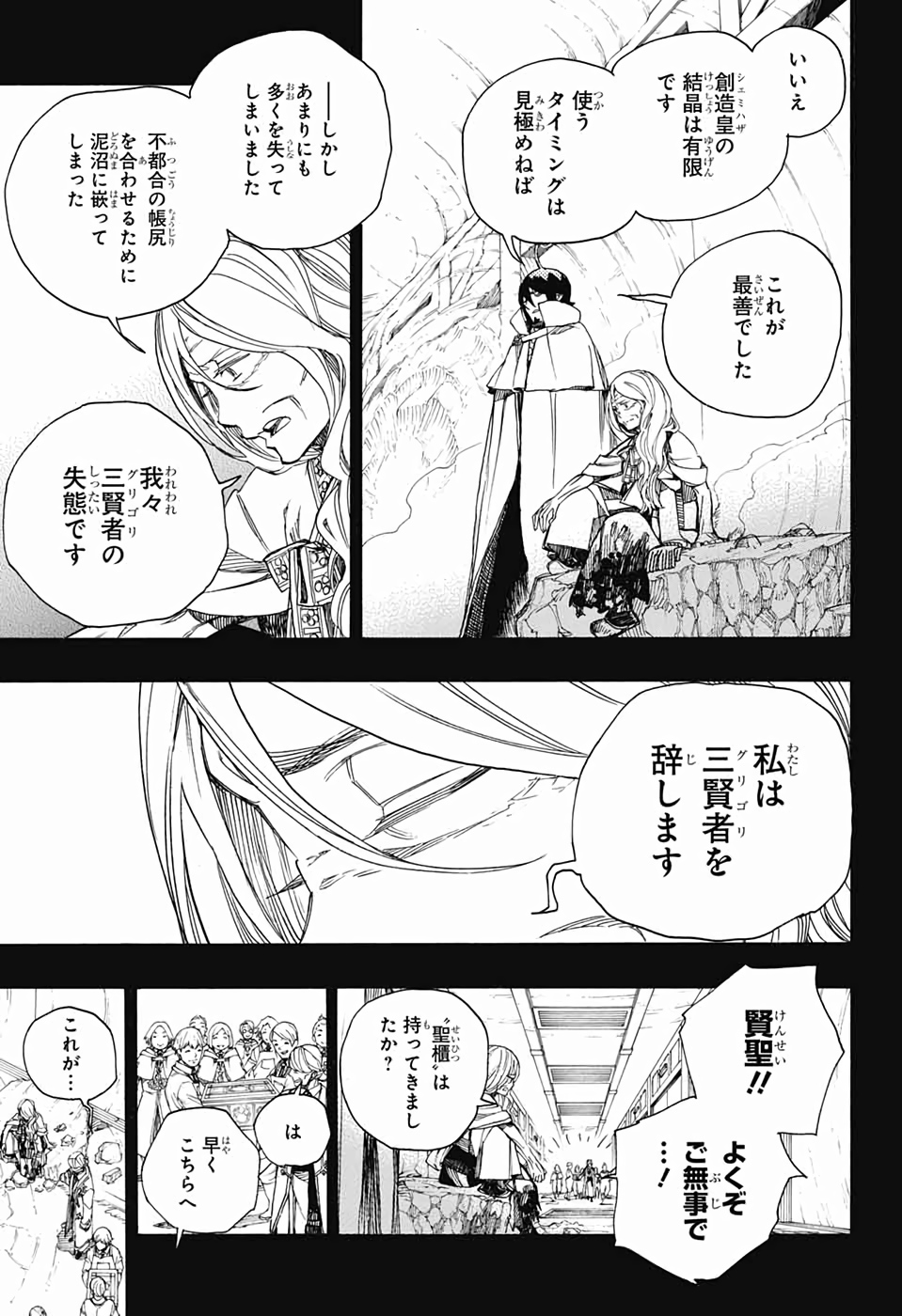 青の祓魔師 Chap 119 - Next Chap 120