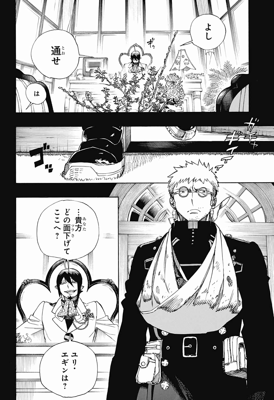 青の祓魔師 Chap 119 - Next Chap 120