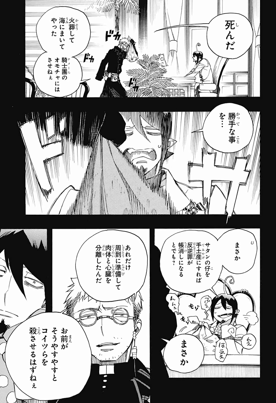 青の祓魔師 Chap 119 - Next Chap 120