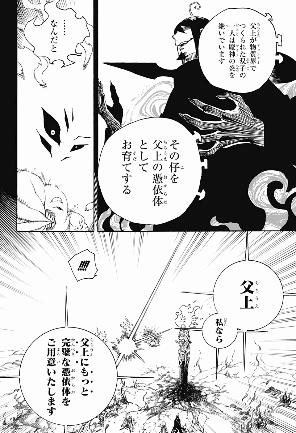 青の祓魔師 Chap 119 - Next Chap 120