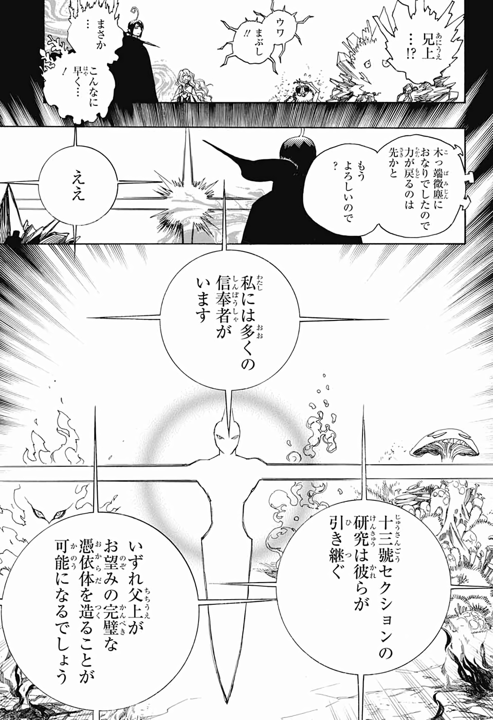青の祓魔師 Chap 119 - Next Chap 120
