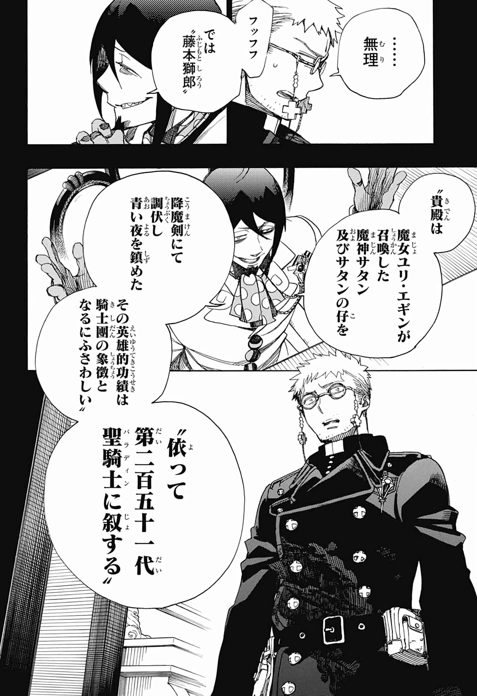 青の祓魔師 Chap 119 - Next Chap 120