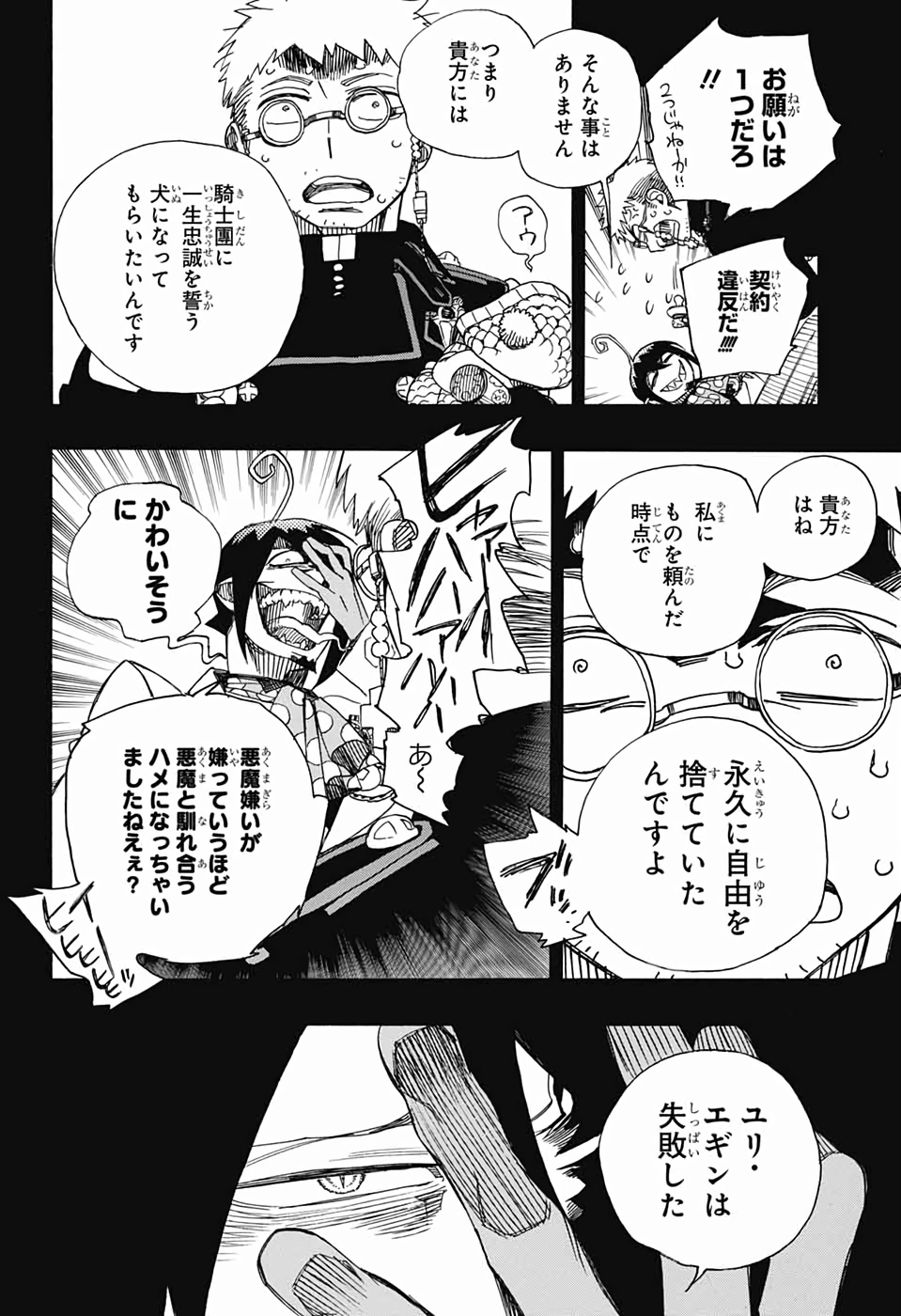 青の祓魔師 Chap 119 - Next Chap 120
