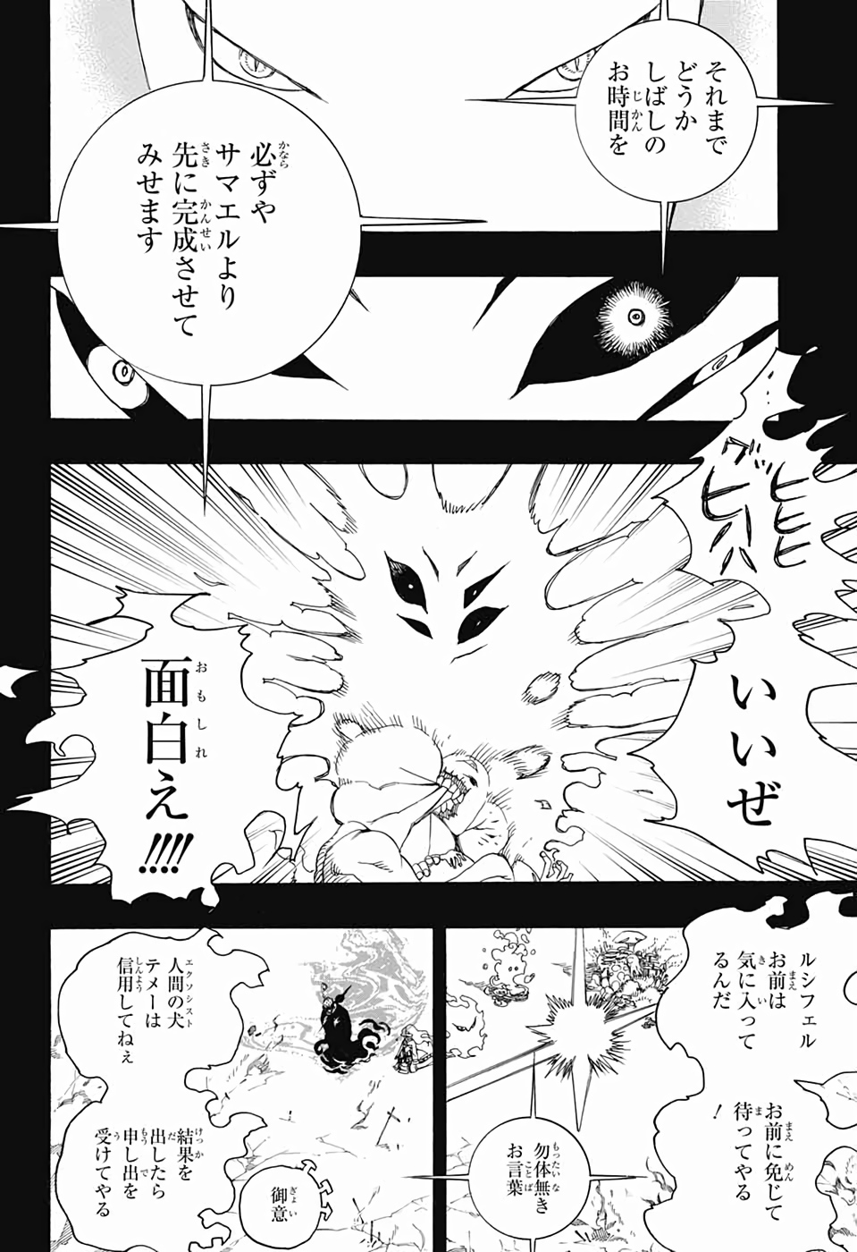 青の祓魔師 Chap 119 - Next Chap 120