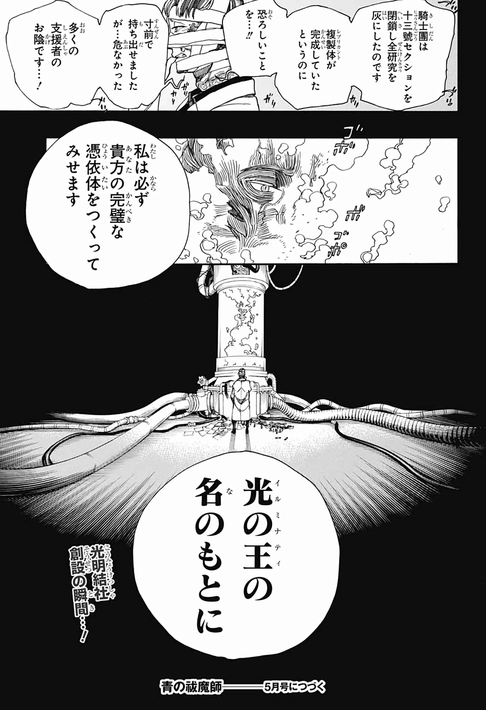 青の祓魔師 Chap 119 - Next Chap 120