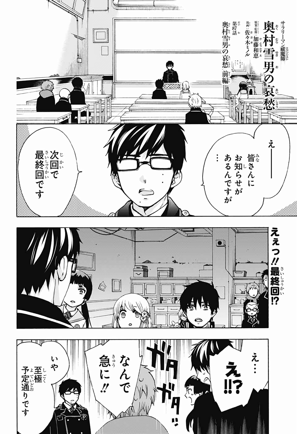 青の祓魔師 Chap 119 - Next Chap 120