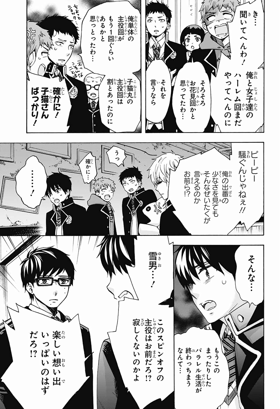 青の祓魔師 Chap 119 - Next Chap 120