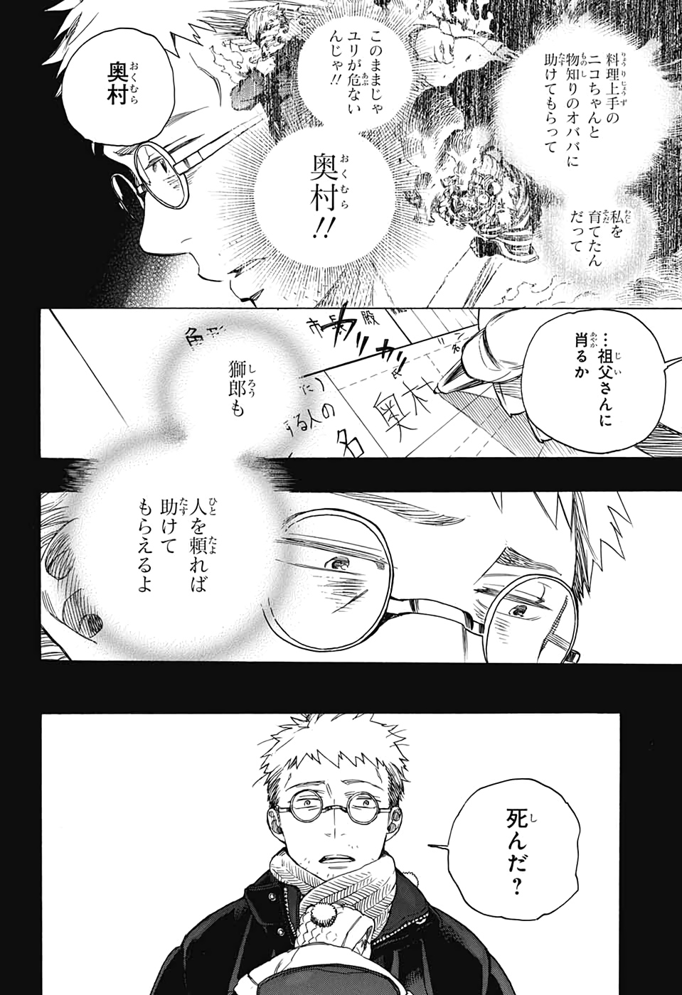 青の祓魔師 Chap 120 - Next Chap 121