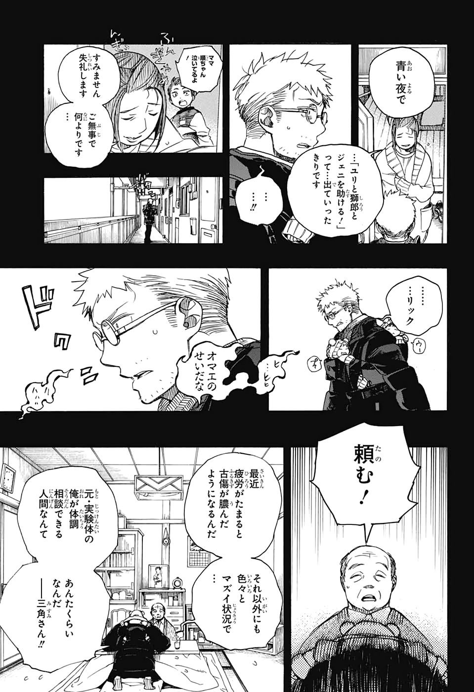 青の祓魔師 Chap 120 - Next Chap 121