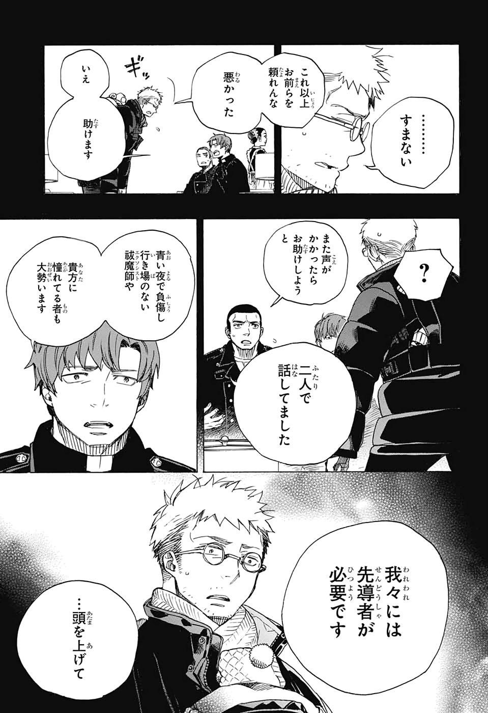 青の祓魔師 Chap 120 - Next Chap 121