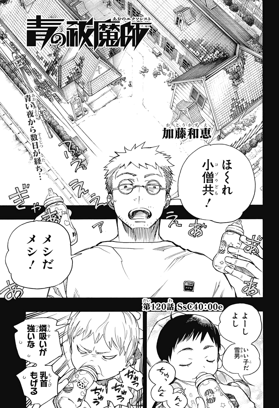 青の祓魔師 Chap 120 - Next Chap 121