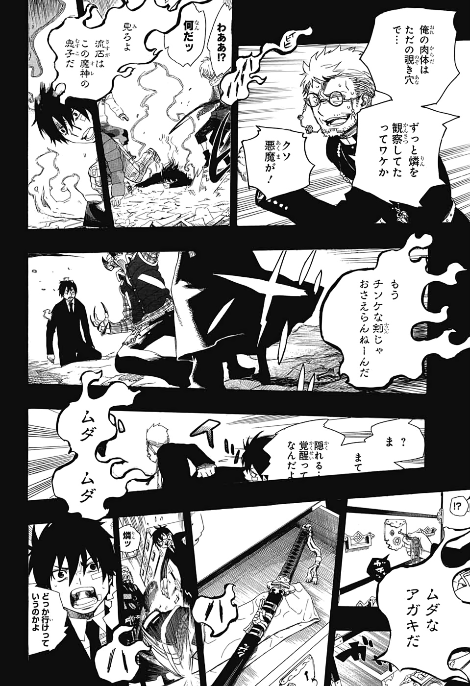 青の祓魔師 Chap 120 - Next Chap 121