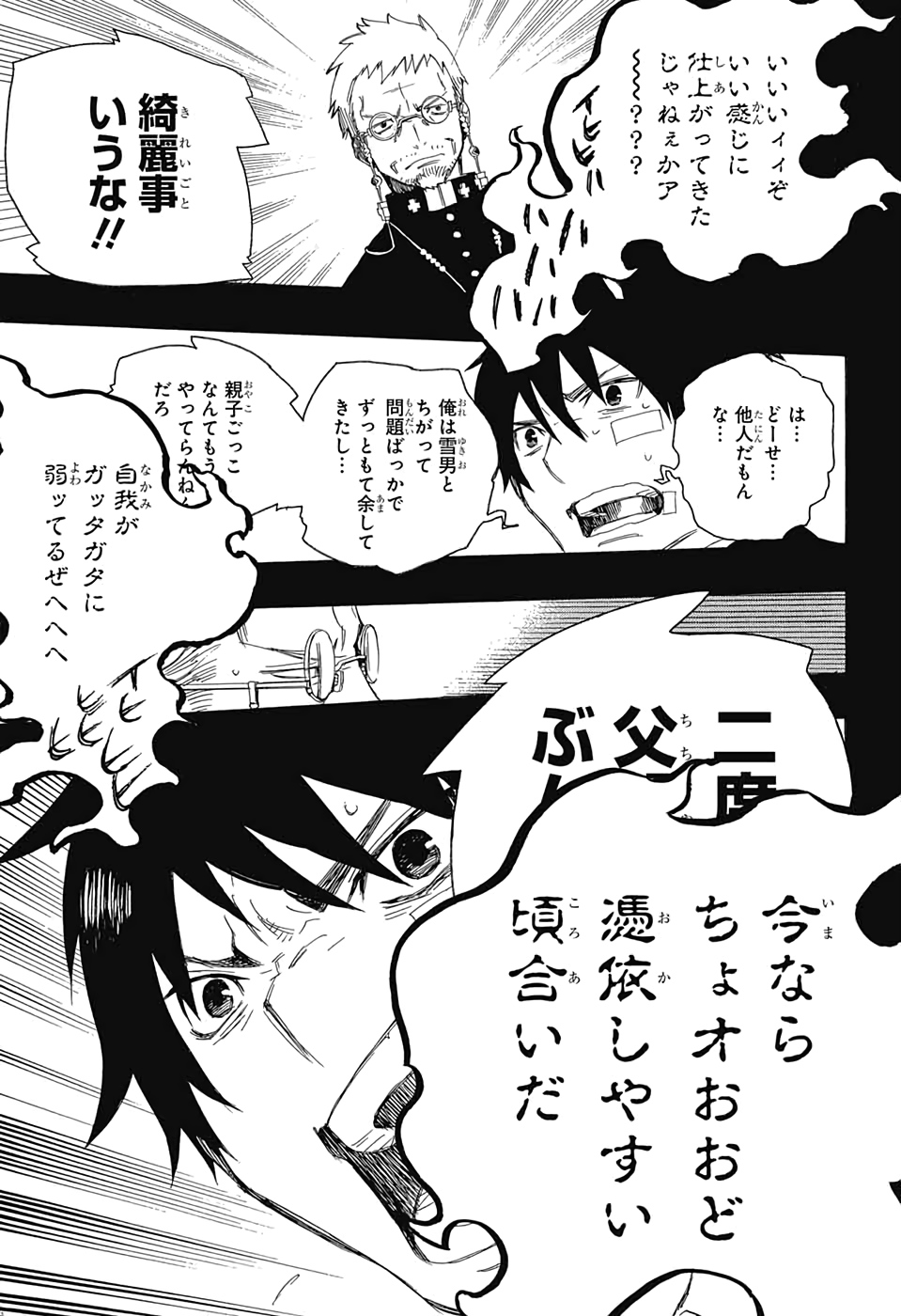 青の祓魔師 Chap 120 - Next Chap 121