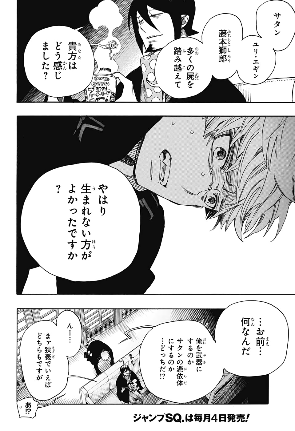 青の祓魔師 Chap 120 - Next Chap 121