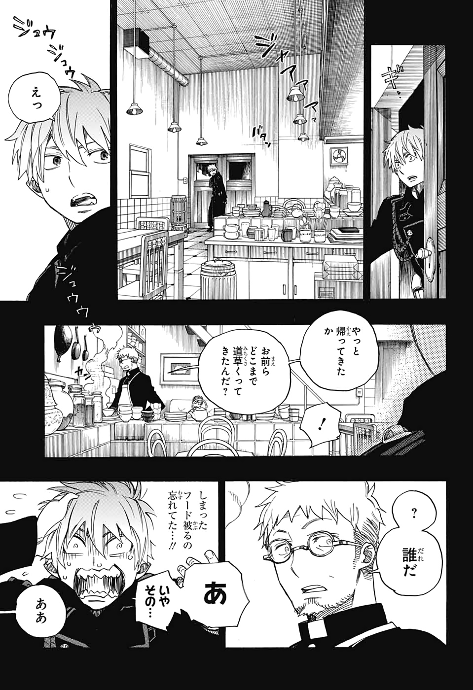 青の祓魔師 Chap 120 - Next Chap 121
