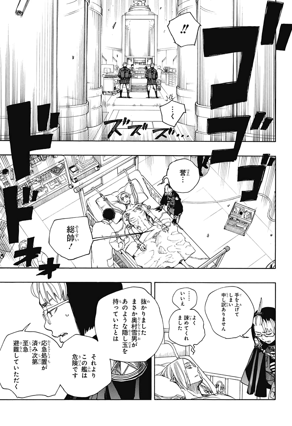 青の祓魔師 Chap 121 - Next Chap 122