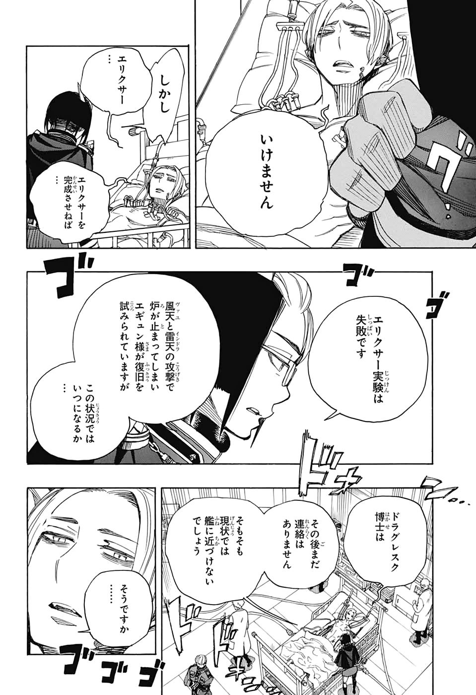 青の祓魔師 Chap 121 - Next Chap 122