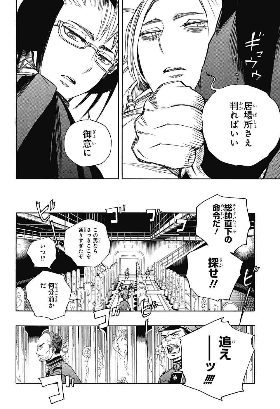 青の祓魔師 Chap 121 - Next Chap 122
