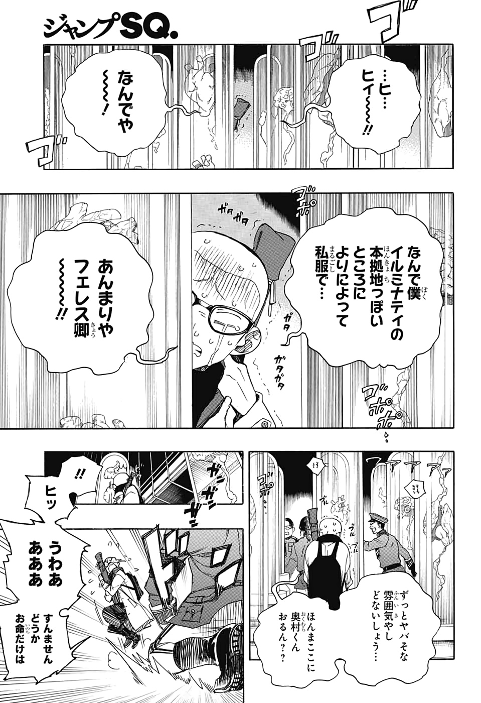 青の祓魔師 Chap 121 - Next Chap 122