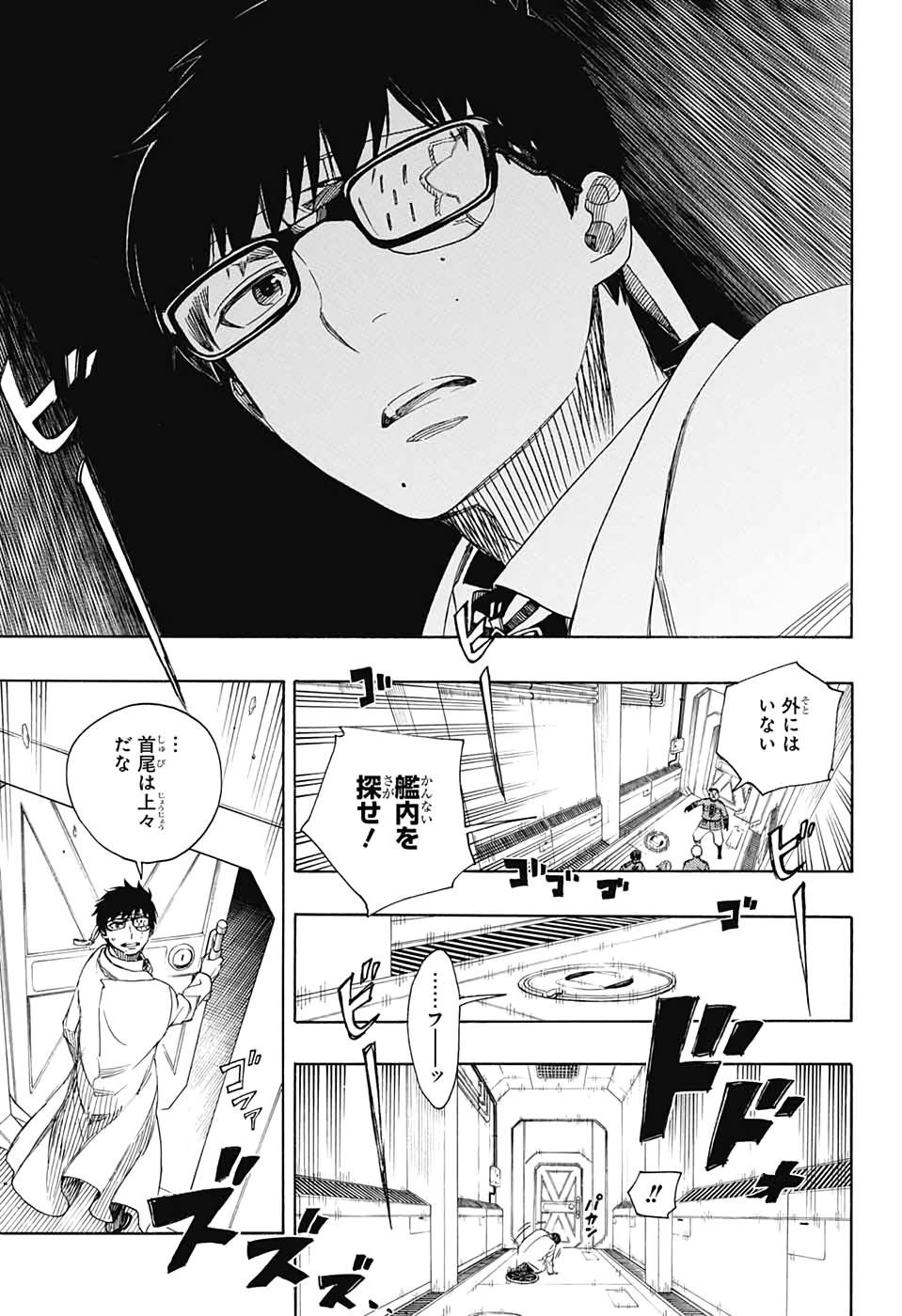 青の祓魔師 Chap 121 - Next Chap 122