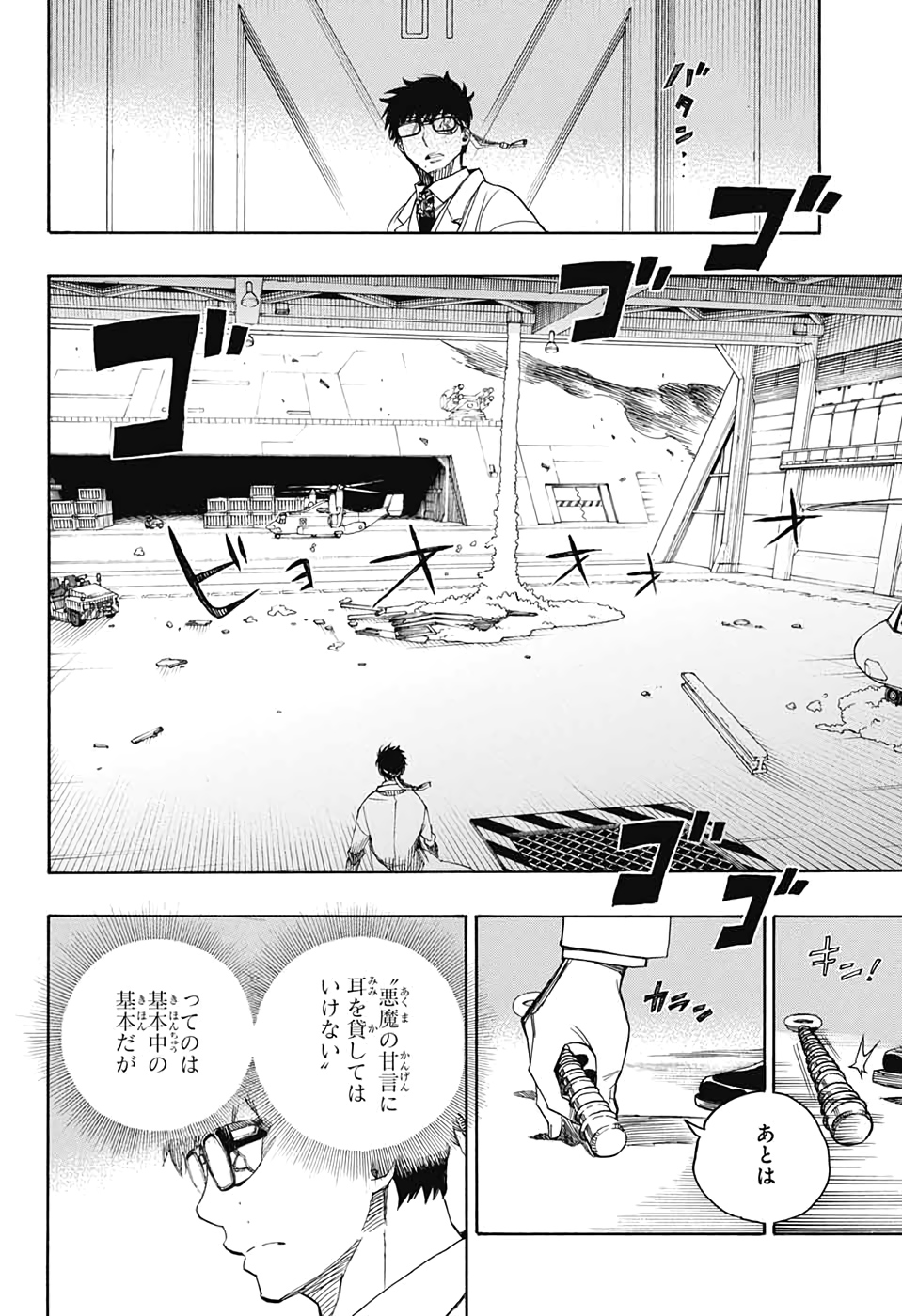青の祓魔師 Chap 121 - Next Chap 122