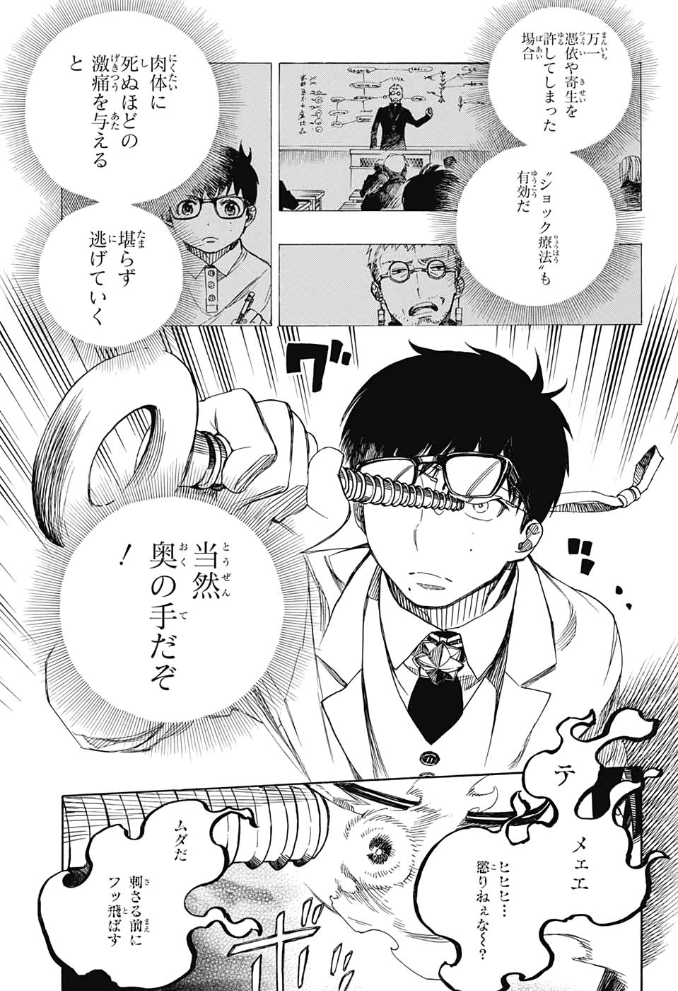 青の祓魔師 Chap 121 - Next Chap 122